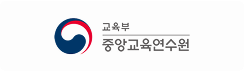교육부 중앙교육연수원 로고